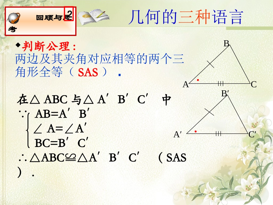 1.1你能证明它们吗(一)_第3页
