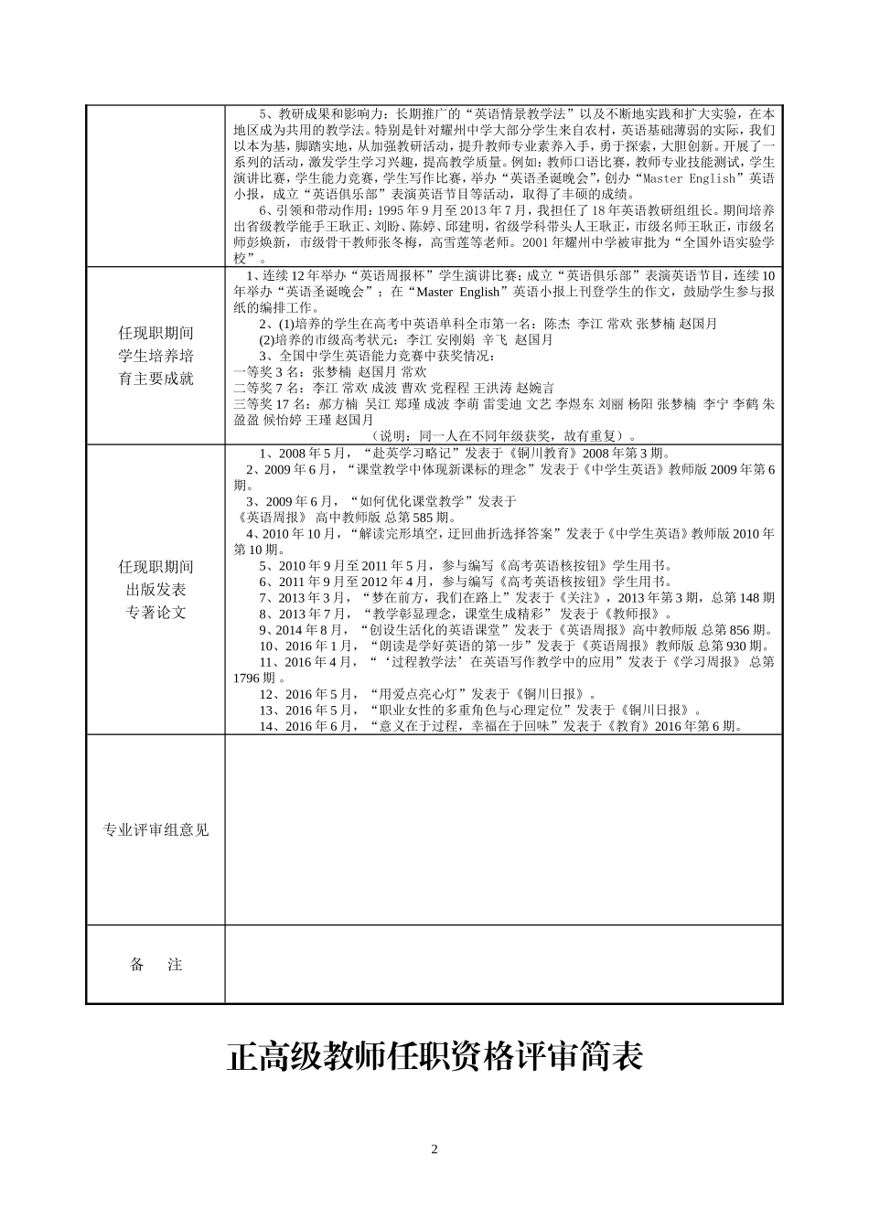 正高级教师任职资格评审简表_第2页