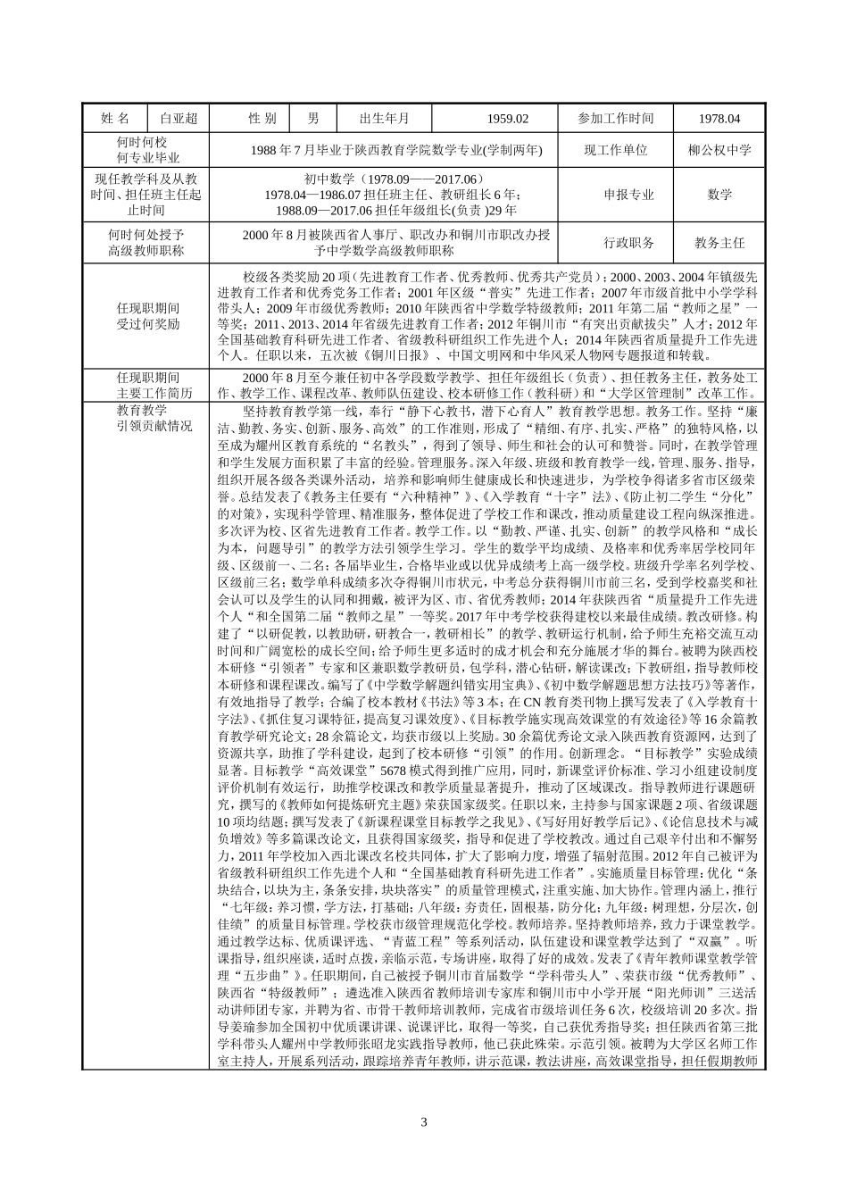 正高级教师任职资格评审简表_第3页