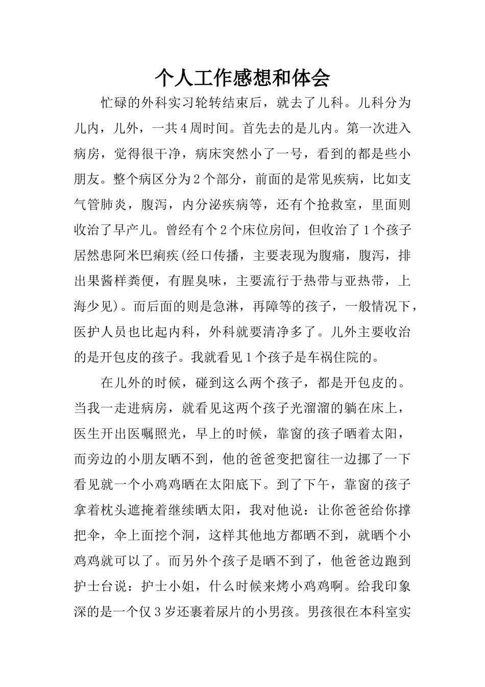 个人工作感想和体会_第1页