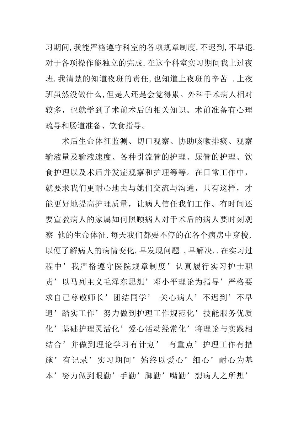 个人工作感想和体会_第2页