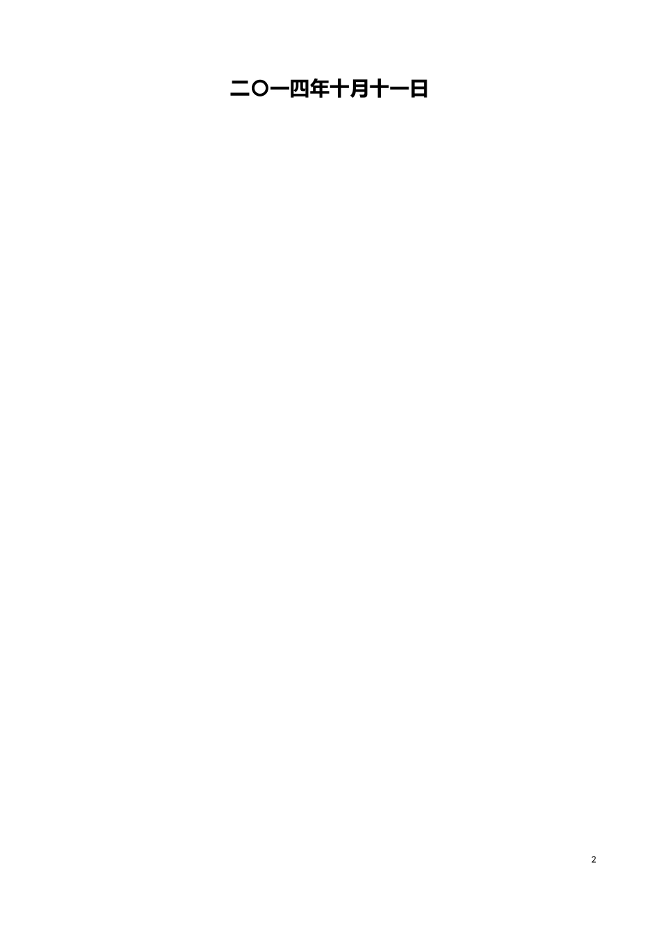 商业综合体员工手册_第2页