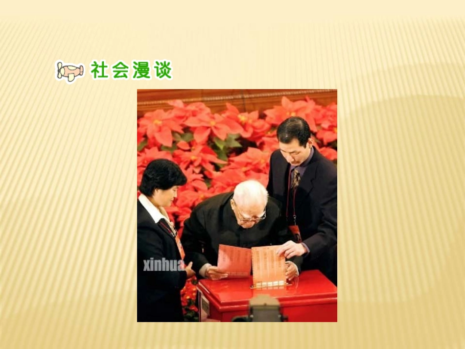 4-社会生活中的民主_第2页