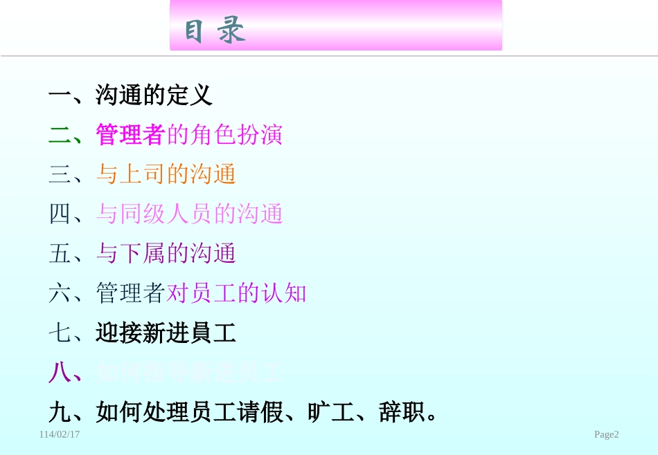 管理者如何与员工有效沟通.ppt_第2页