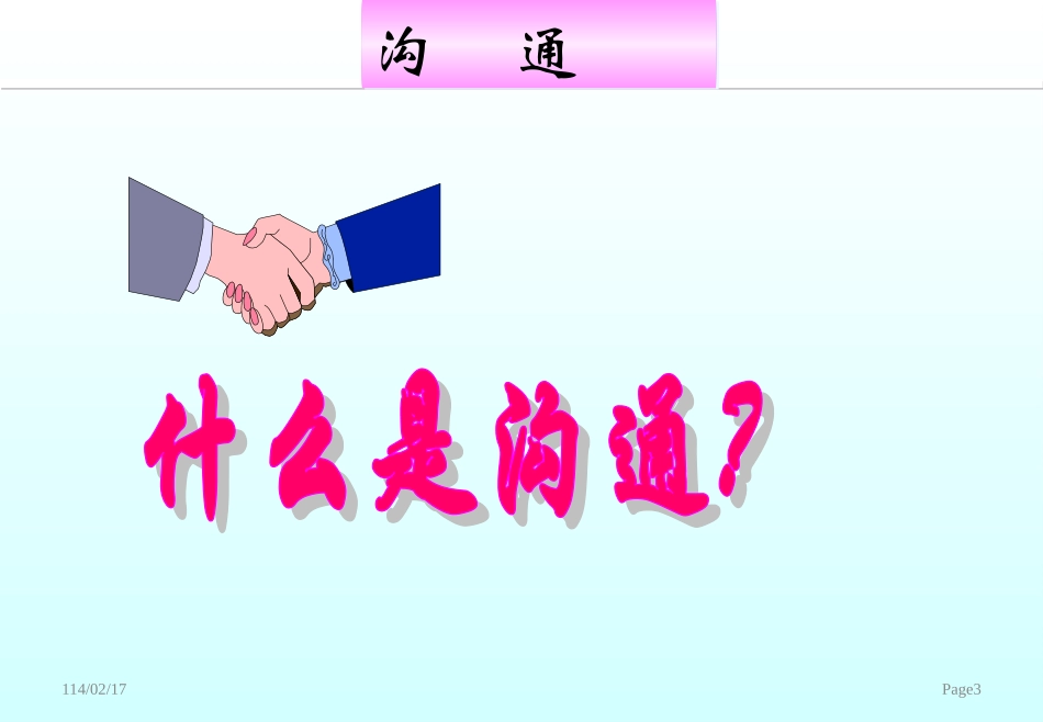 管理者如何与员工有效沟通.ppt_第3页