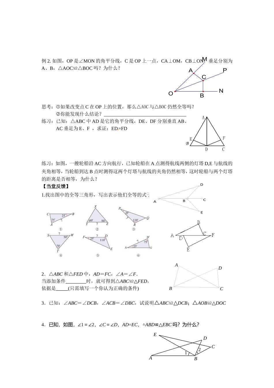 探索三角形全等的条件（2）_第2页
