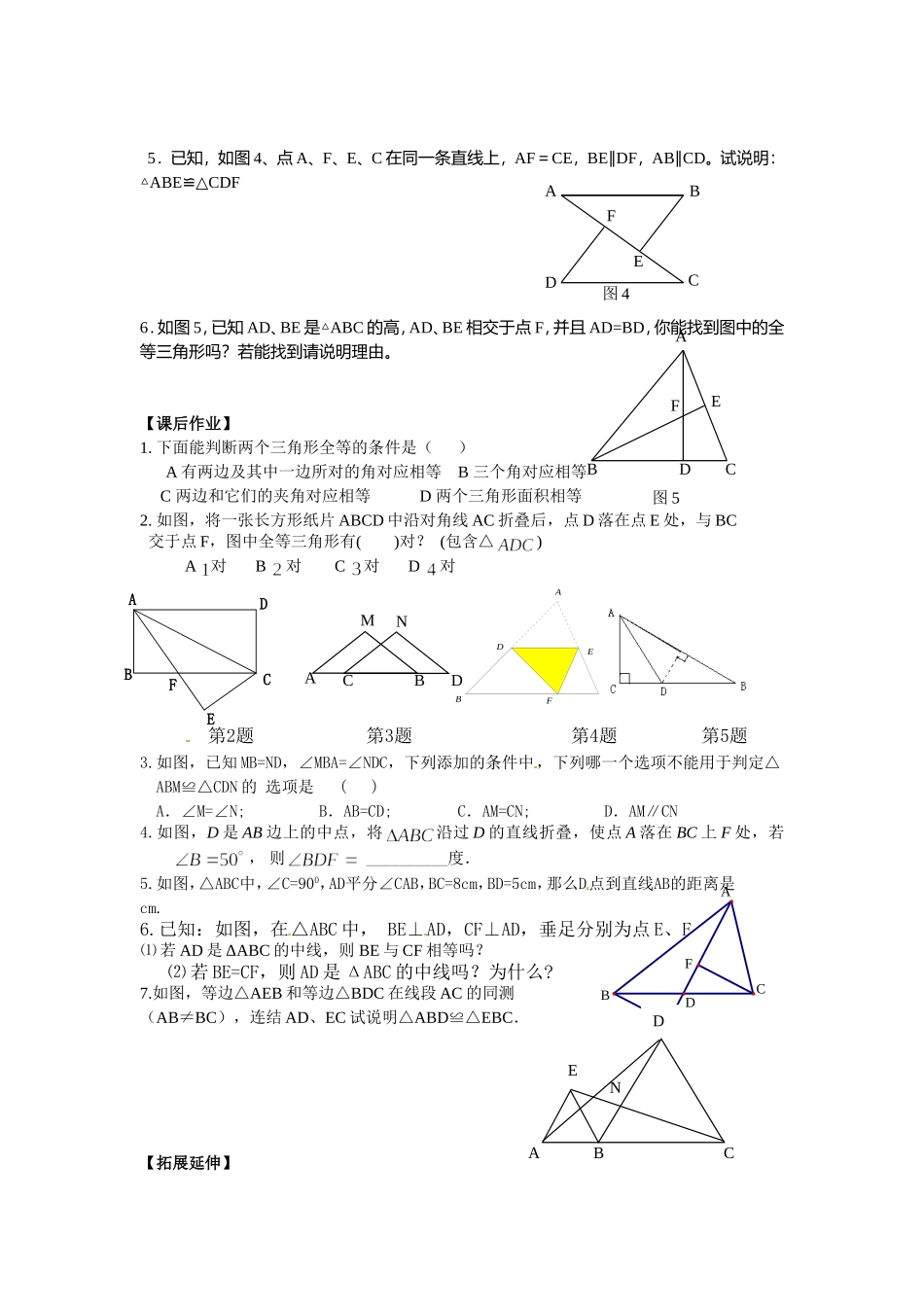 探索三角形全等的条件（2）_第3页