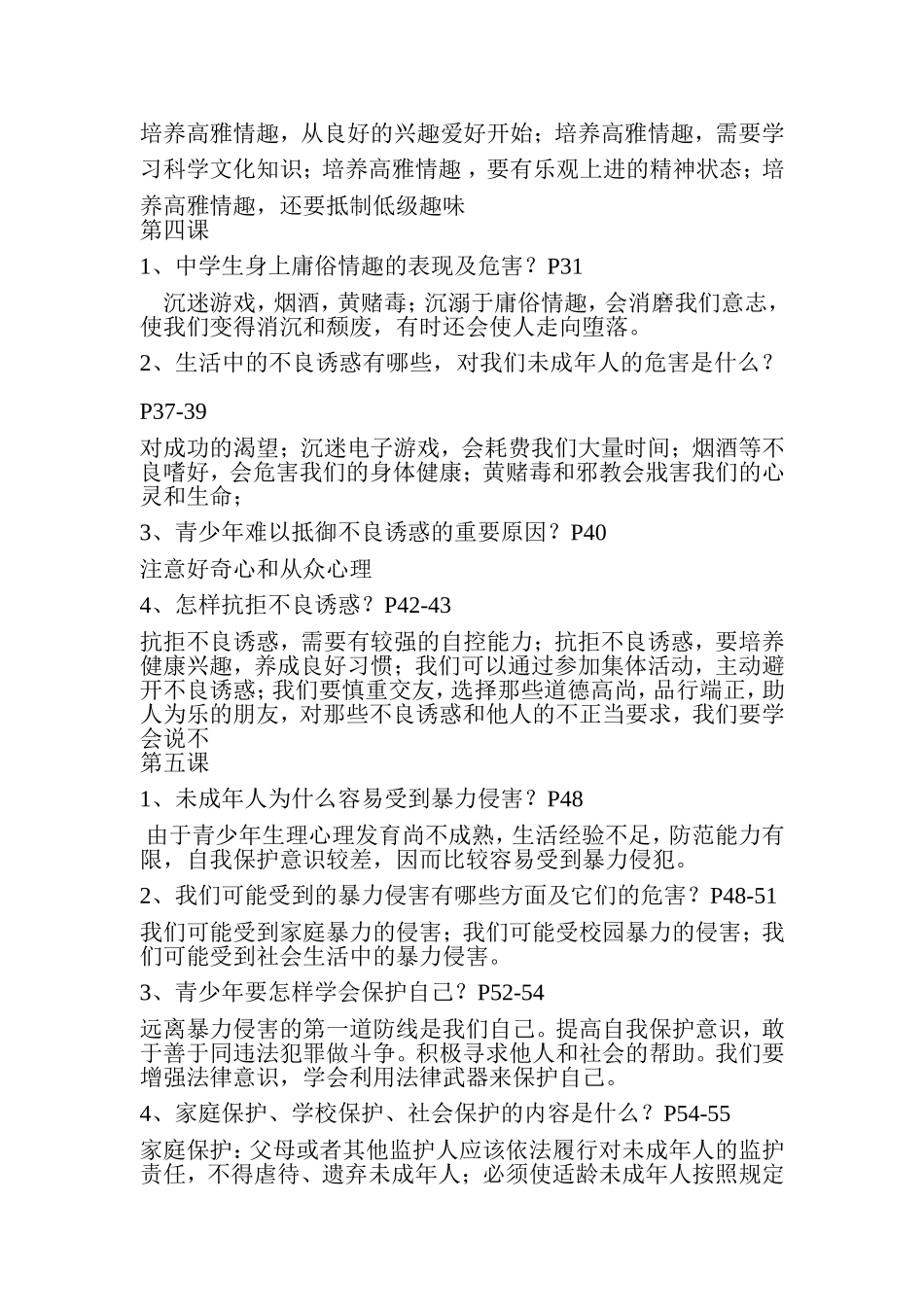 思品复习提纲_第2页