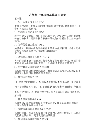思品复习提纲