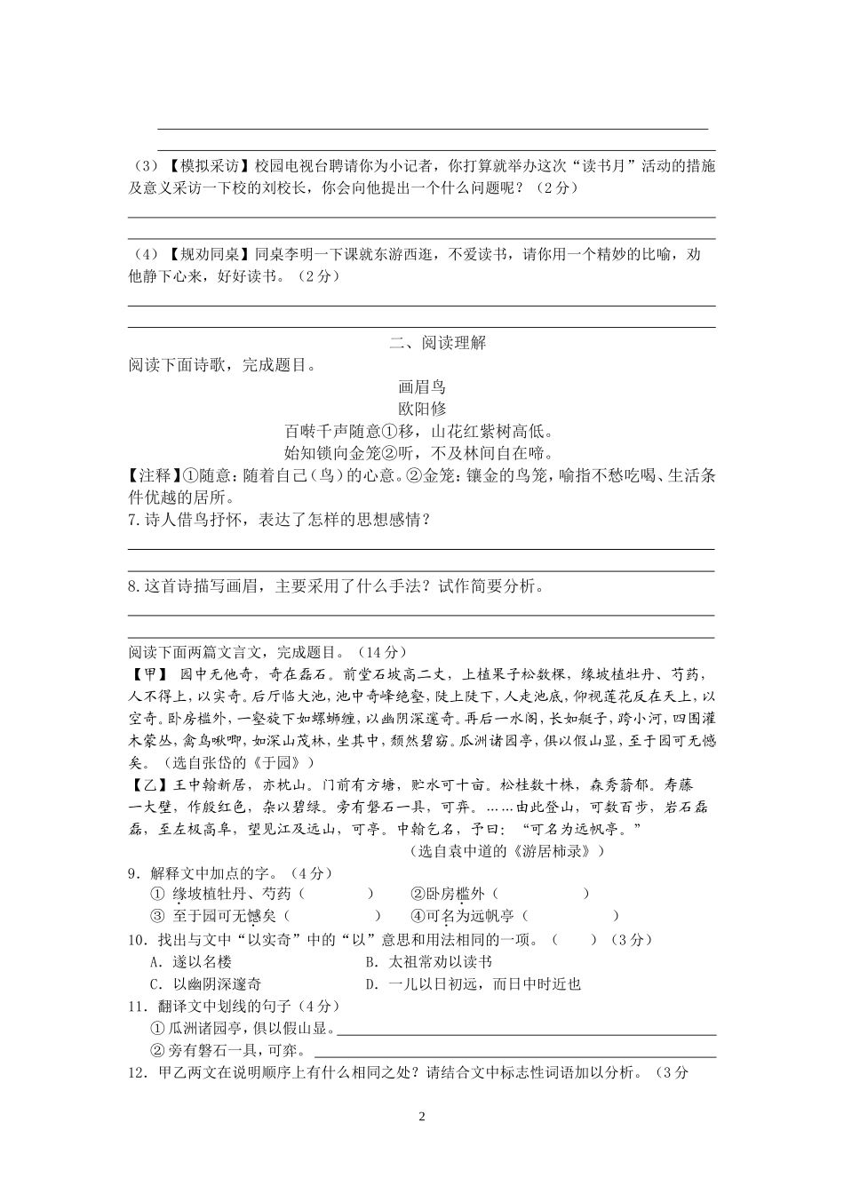 七下期中考试模拟试题_第2页