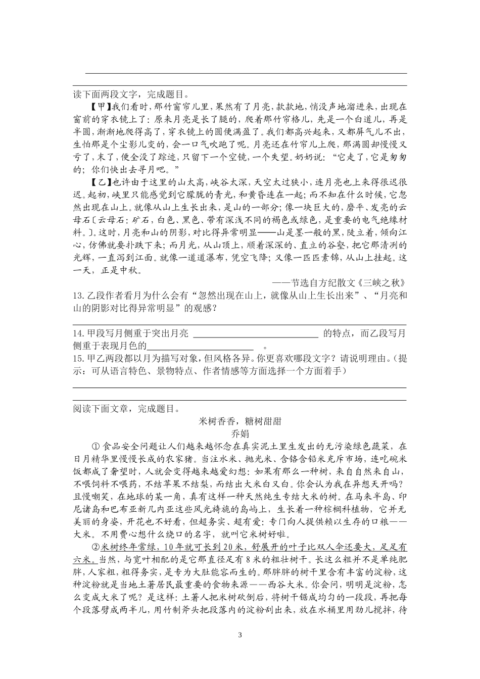 七下期中考试模拟试题_第3页