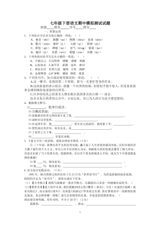 七下期中考试模拟试题