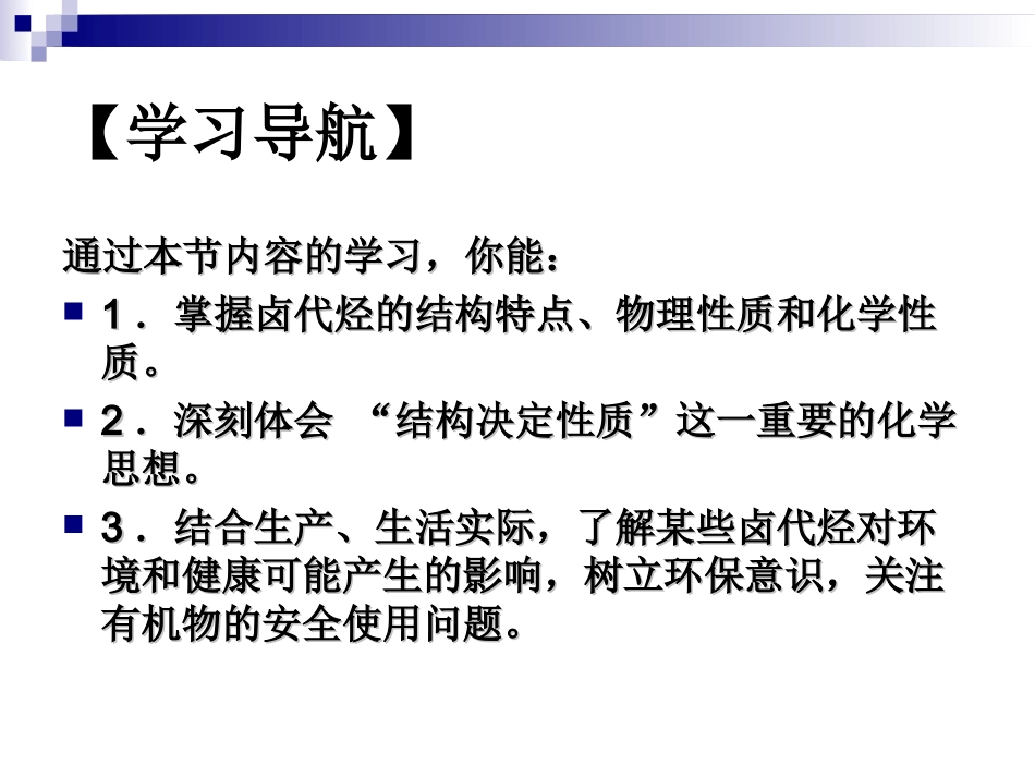 卤代烃课件(改)_第3页