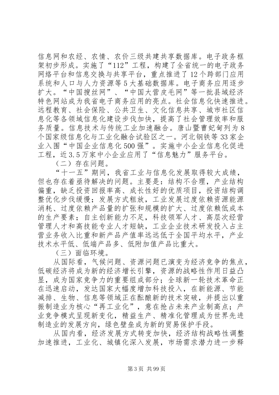 XX省工业和信息化十二五发展规划_第3页