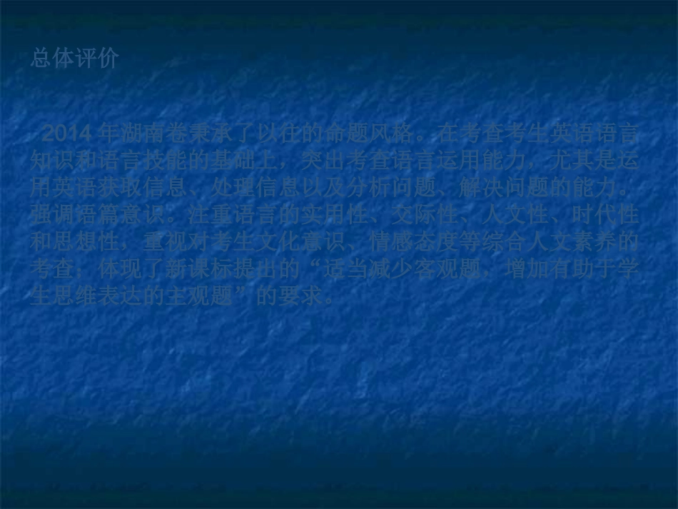 2014英语试题解析及点评(共65张PPT)_第2页