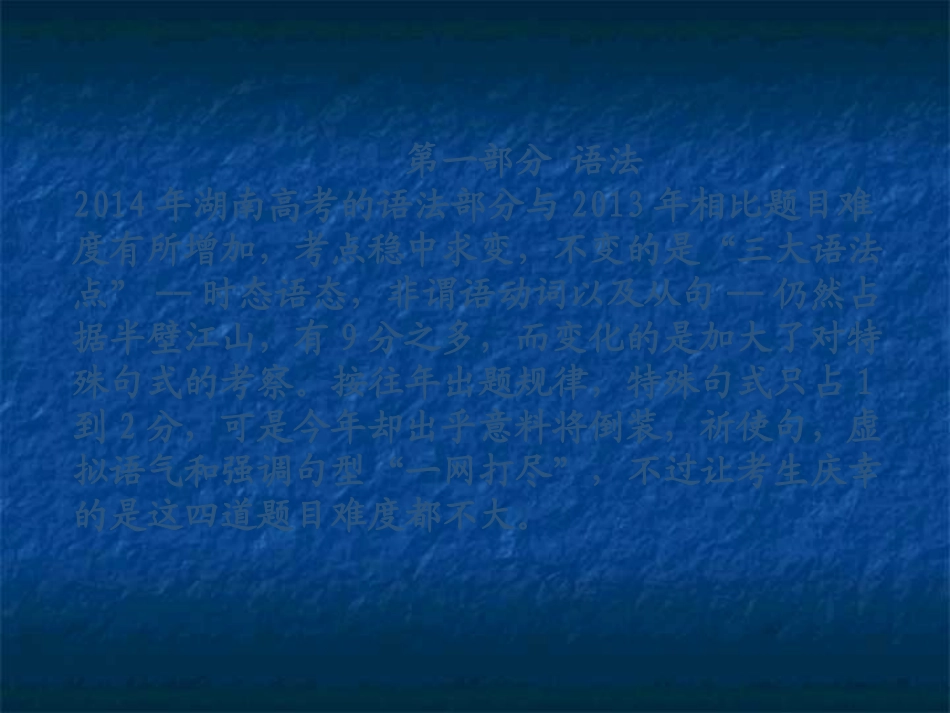 2014英语试题解析及点评(共65张PPT)_第3页