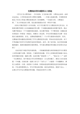 完整地回答问题