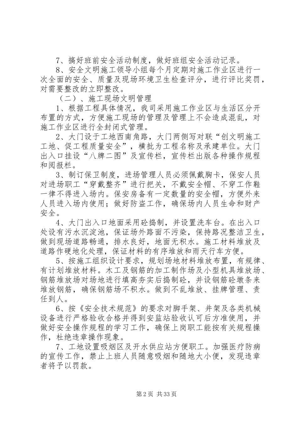 创建筑施工安全文明工地计划目标和保证措施_第2页