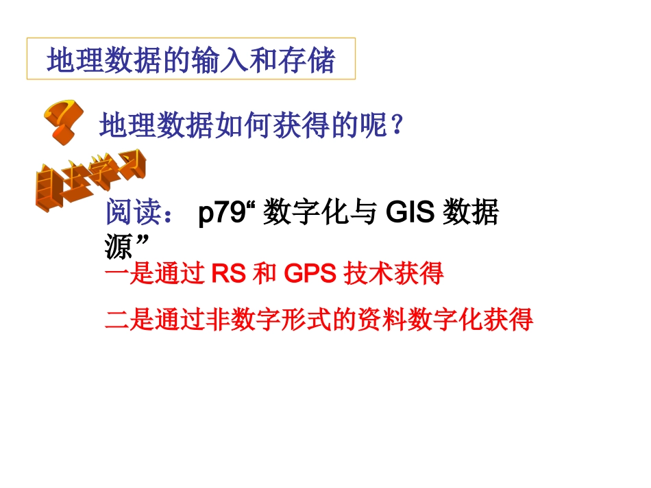 第一节地理信息系统及其应用_第3页