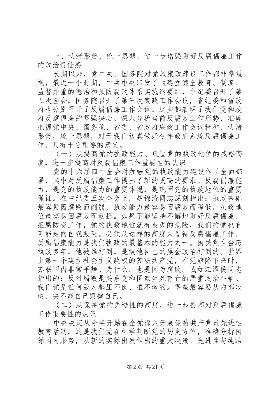 市政府廉政会议讲话_第2页