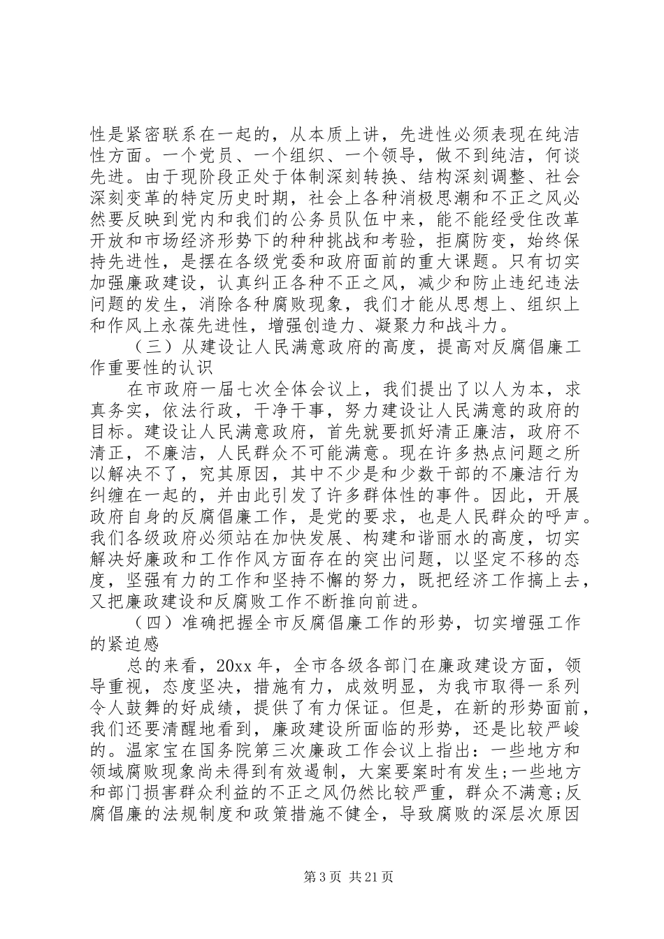 市政府廉政会议讲话_第3页
