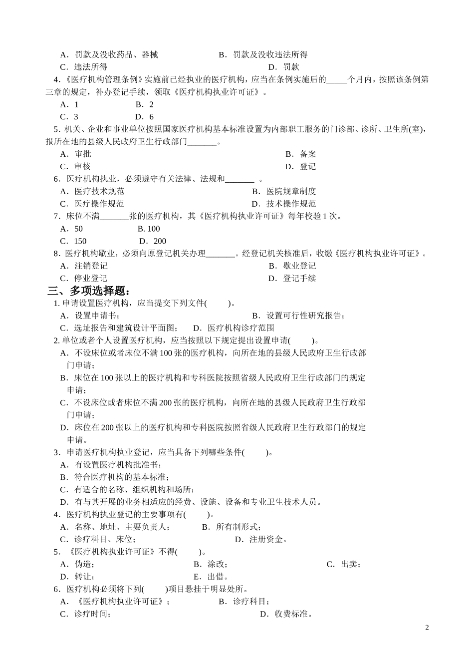 医疗机构管理条例试题及答案_第2页