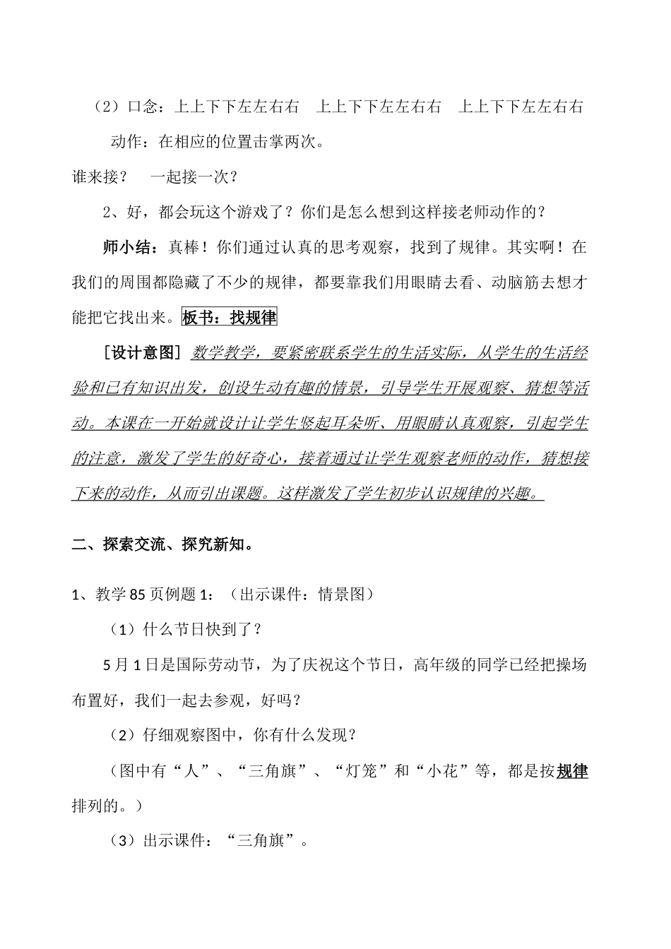 小学数学人教2011课标版一年级《找规律》教学设计(一年级下册。汤兆钧)_第2页