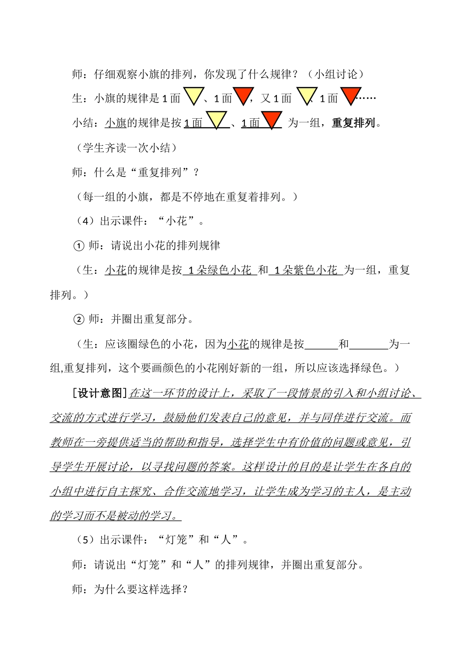 小学数学人教2011课标版一年级《找规律》教学设计(一年级下册。汤兆钧)_第3页