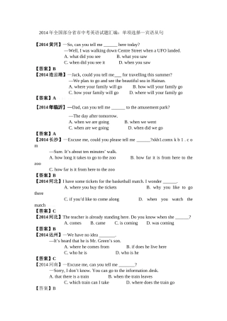 2014年中考英语试题分类汇编-宾语从句(单选)