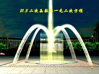 二次函数与一元二次方程.4二次函数与一元二次方程1