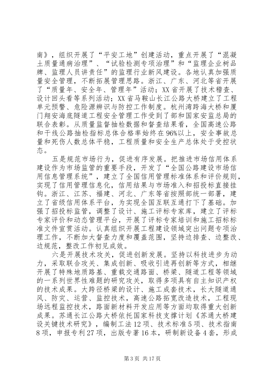 公路建设座谈会发言词_第3页