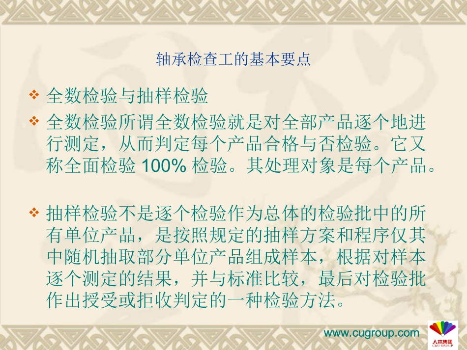 重要：轴承检查工知识_第3页