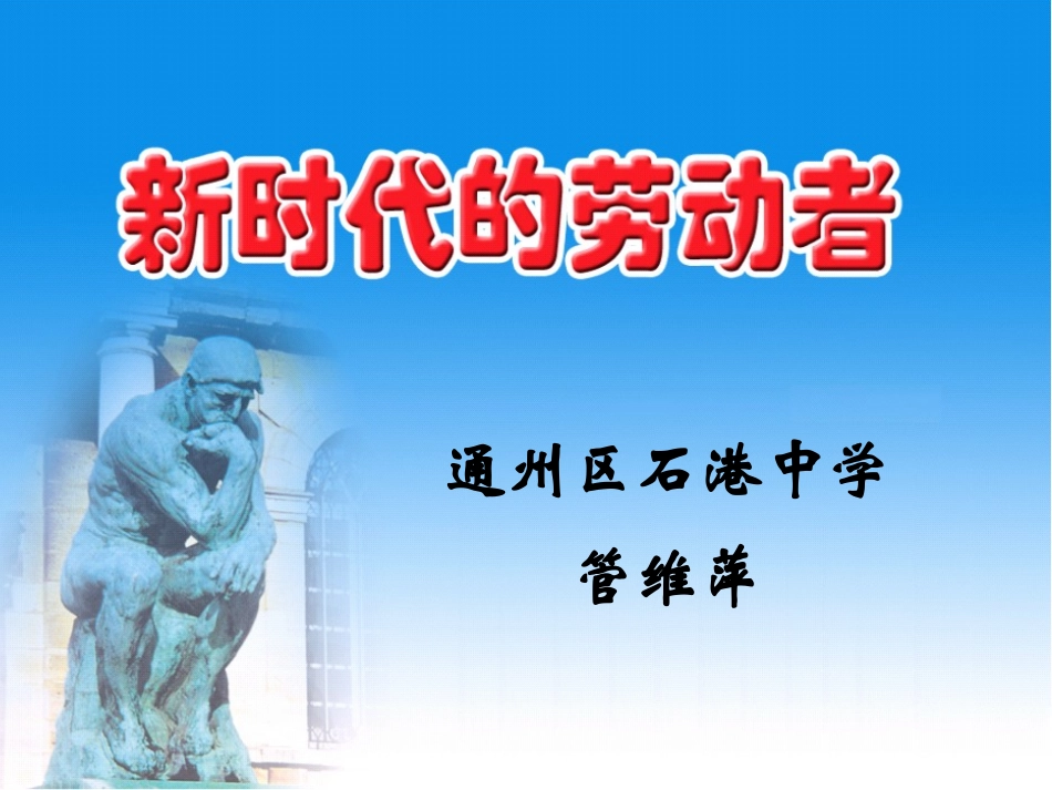 52新时代的劳动者gwp_第1页