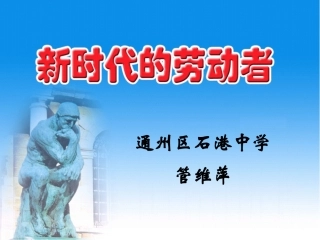 52新时代的劳动者gwp