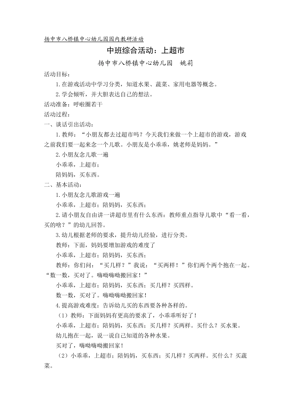 中班数学：上超市_第1页