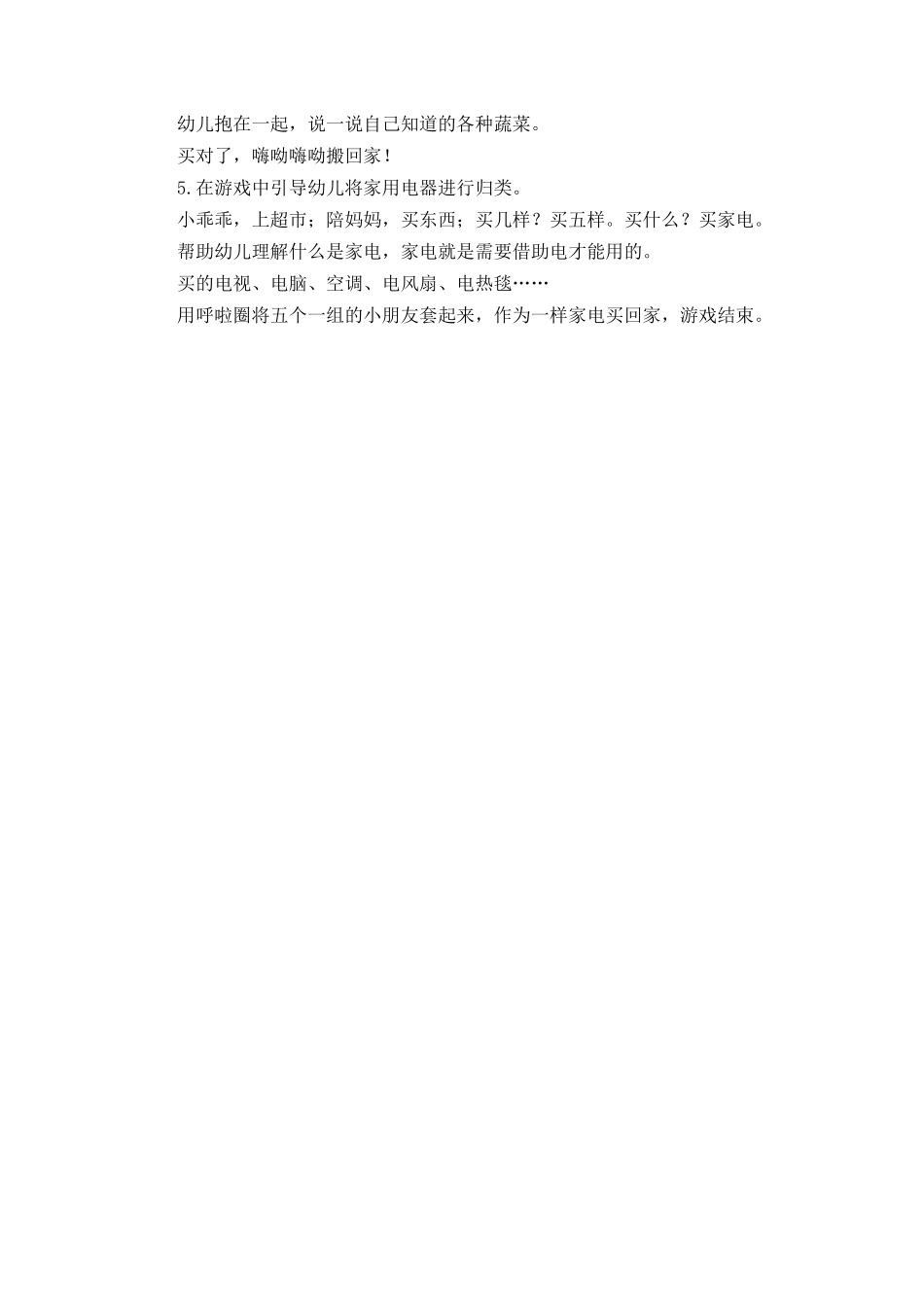 中班数学：上超市_第2页