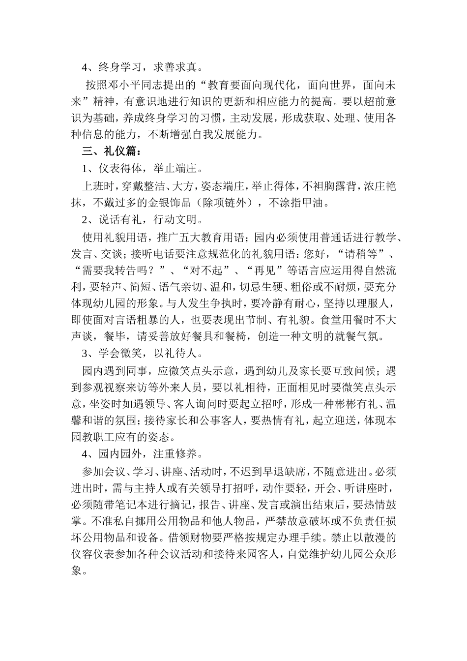 幼儿园教师职业道德规范基本内容_第2页