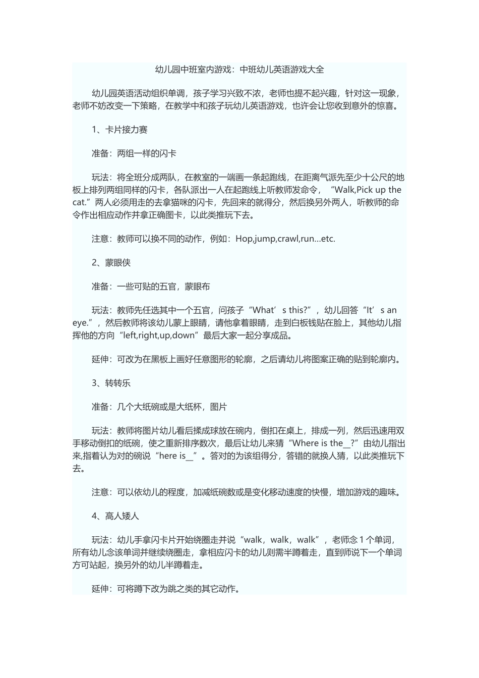 幼儿园晨间游戏大集合_第1页