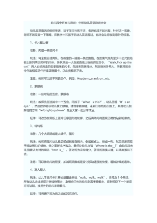 幼儿园晨间游戏大集合