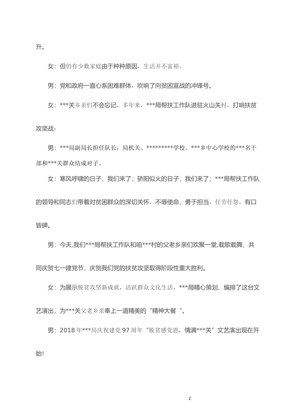 脱贫感党恩文艺演出主持词_第2页
