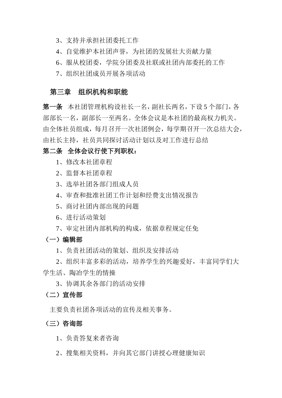 阳光心理社团 规章制度_第2页