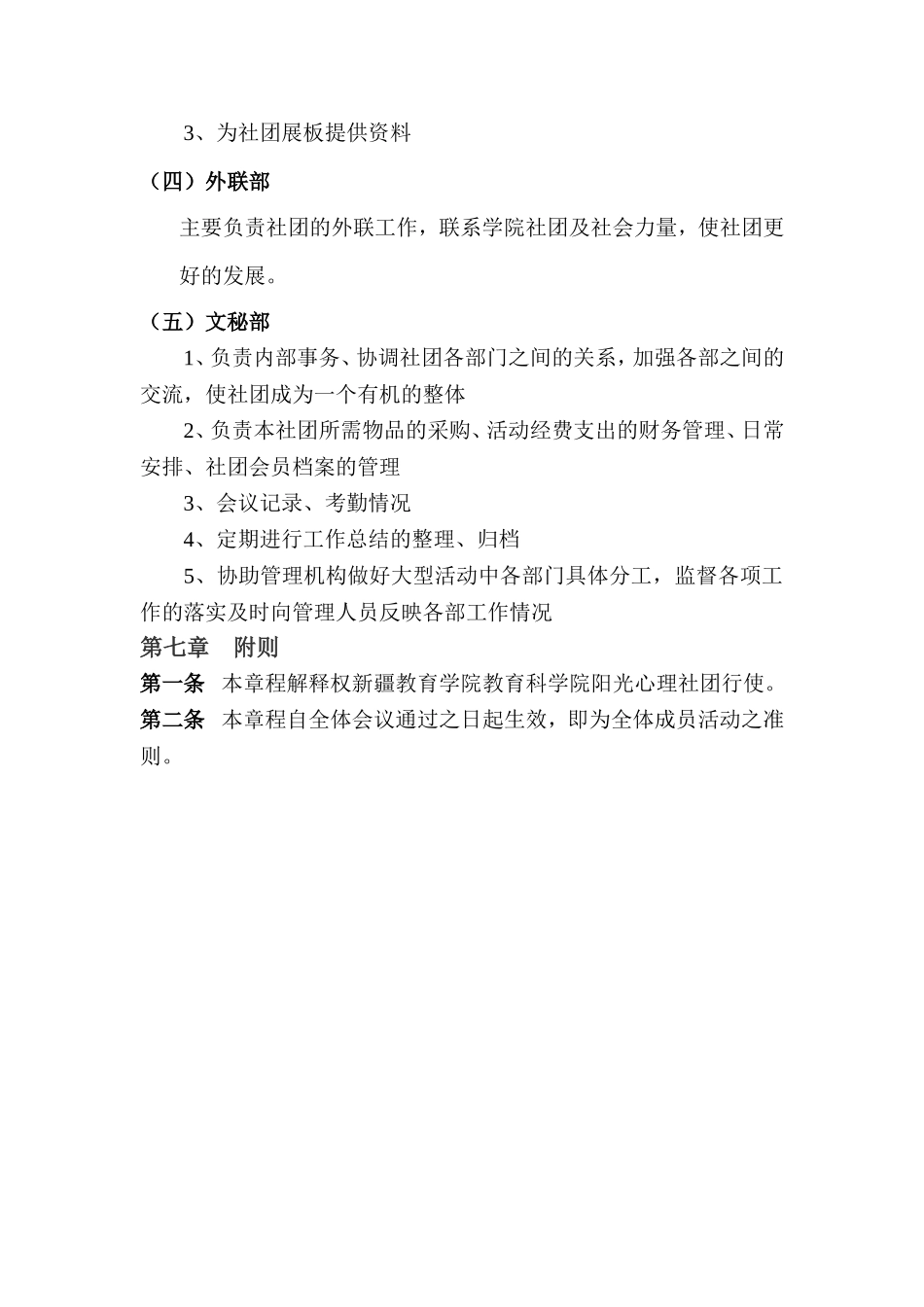 阳光心理社团 规章制度_第3页