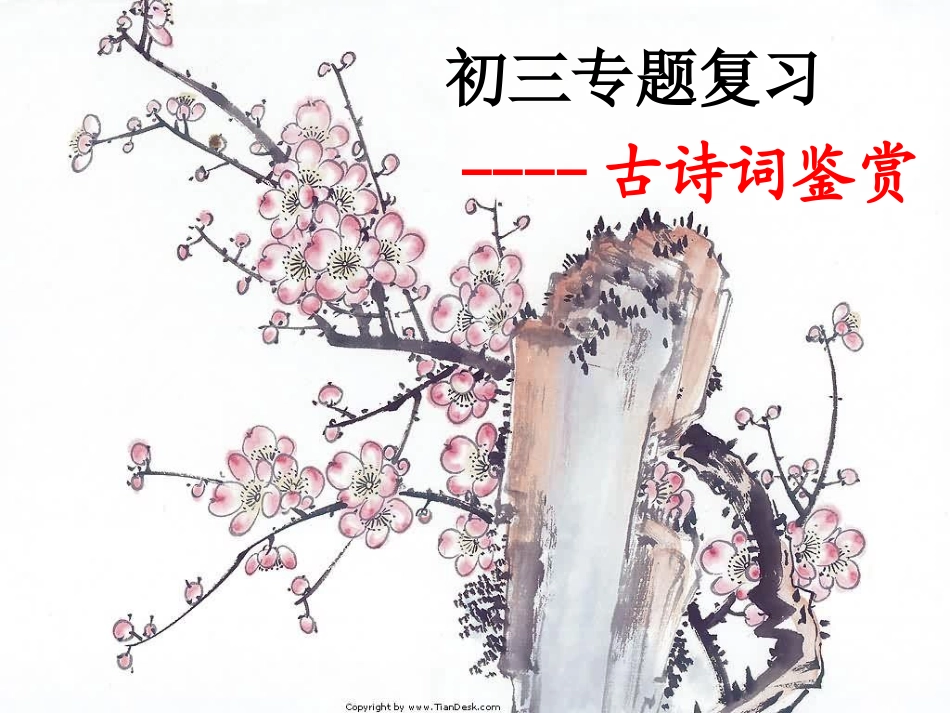 古诗词鉴赏 (2)_第1页