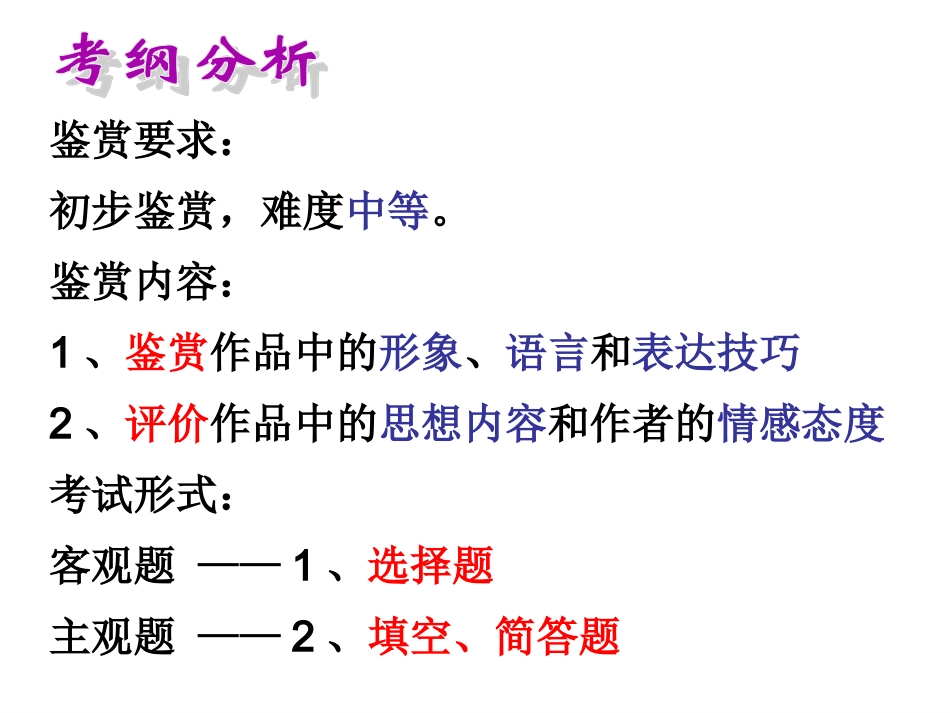 古诗词鉴赏 (2)_第2页