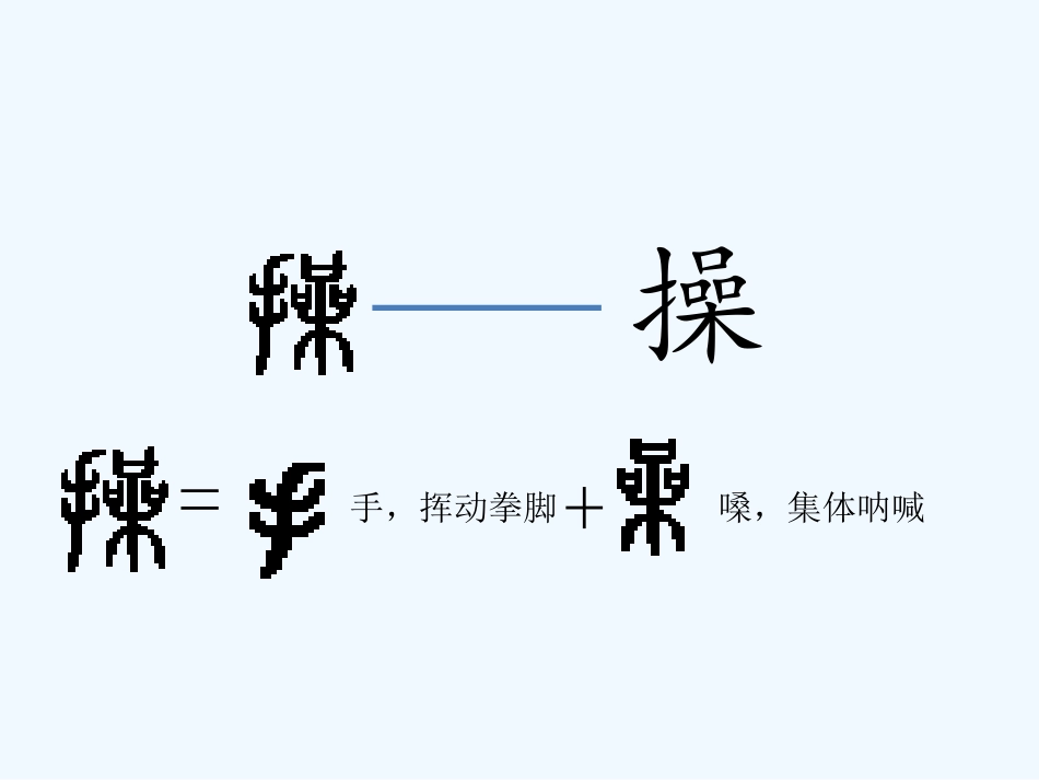 (部编)人教语文2011课标版一年级下册操场上ppt-(5)_第2页