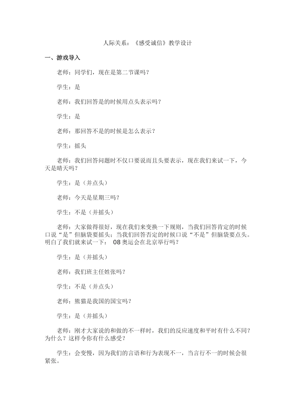 《感受诚信》教学设计_第1页