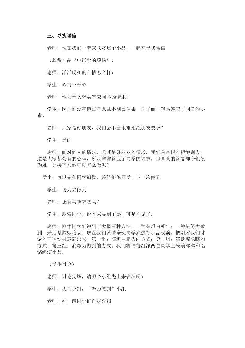 《感受诚信》教学设计_第3页