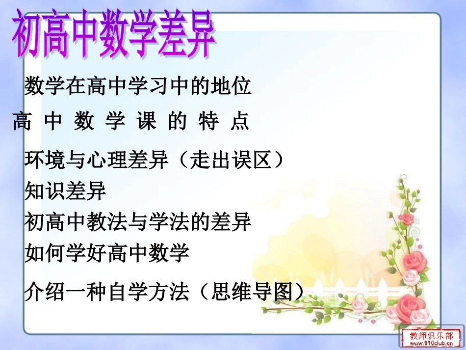 初高中衔接（一）_第3页