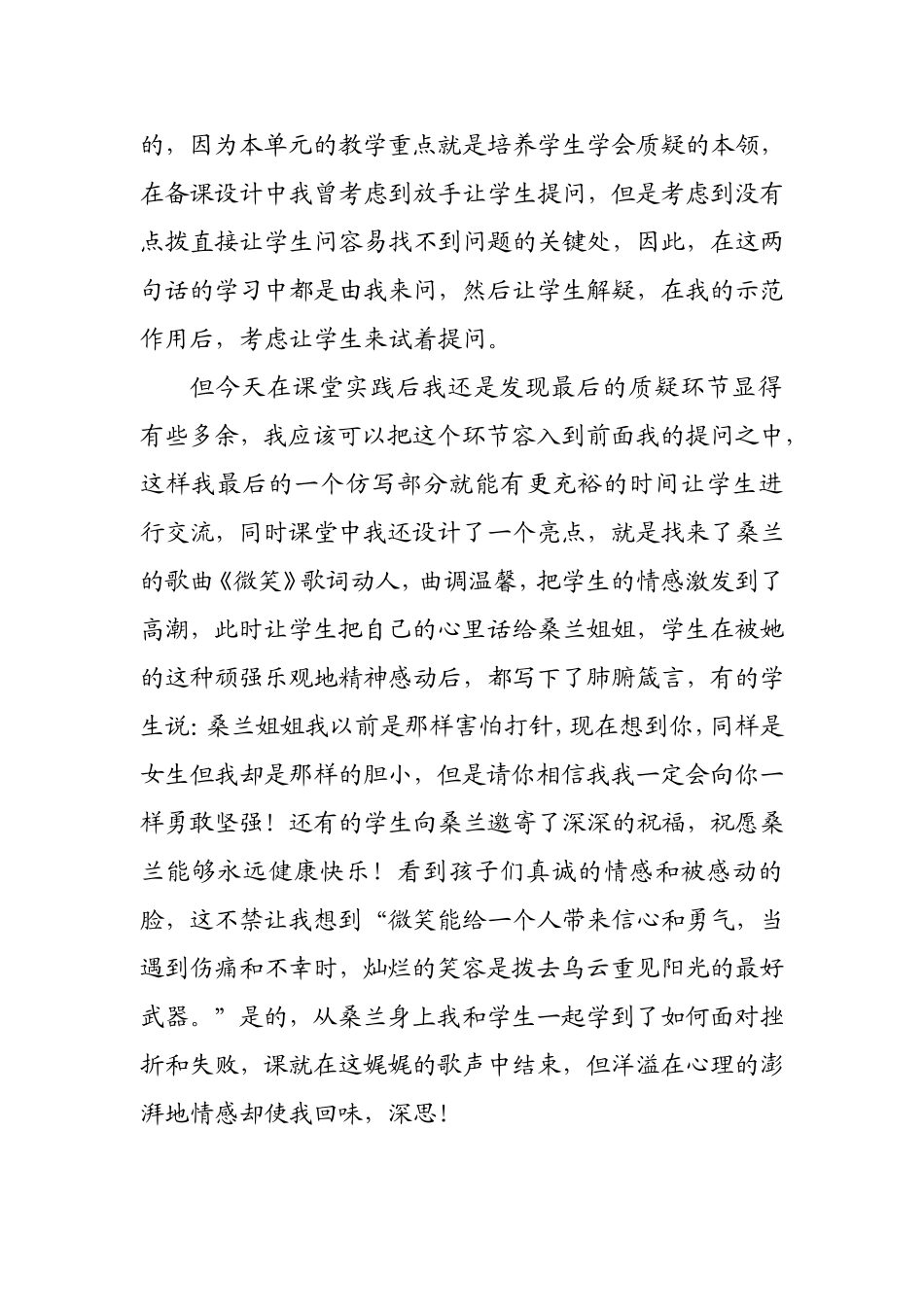 微笑着承受一切教学反思_第2页