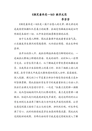 微笑着承受一切教学反思